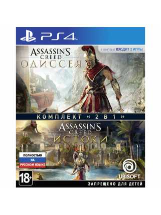Assassin's Creed: Одиссея + Assassin's Creed: Истоки [PS4, русская версия] Trade-in | Б/У